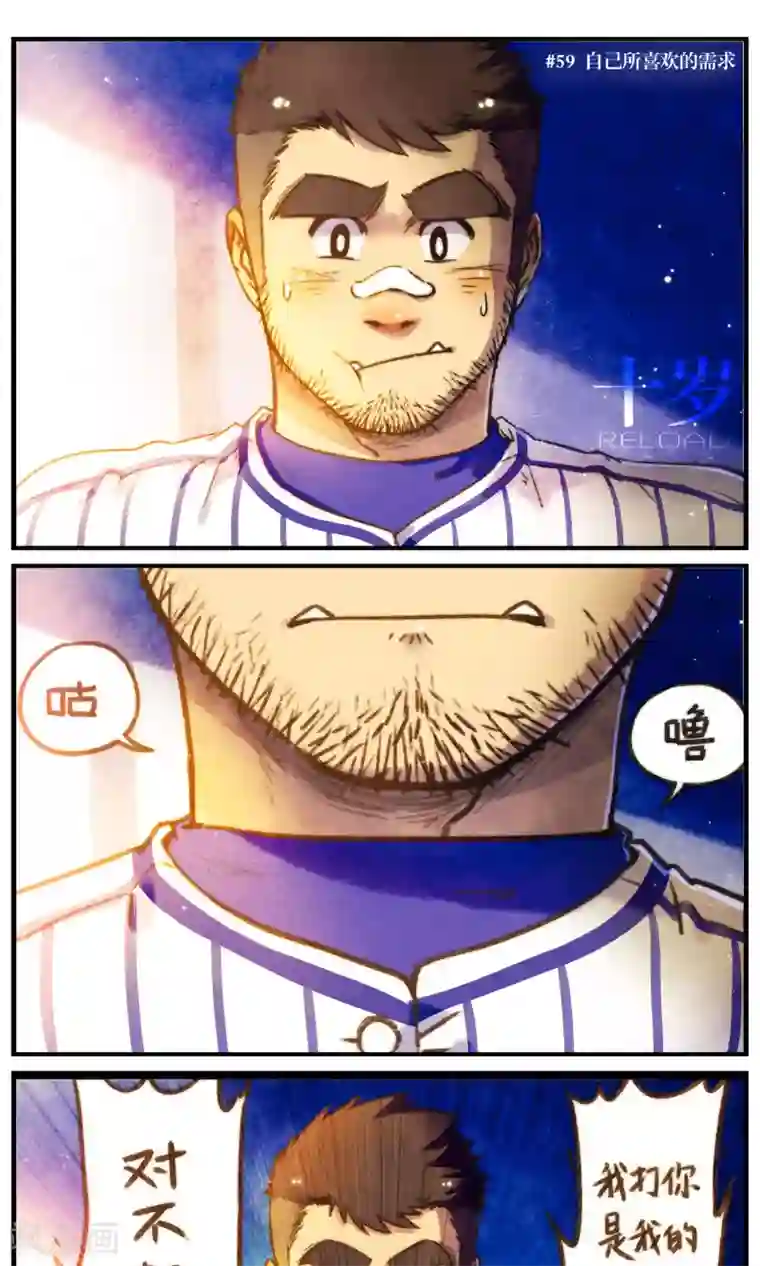 十岁RELOAD第57话 自己所喜欢的需求