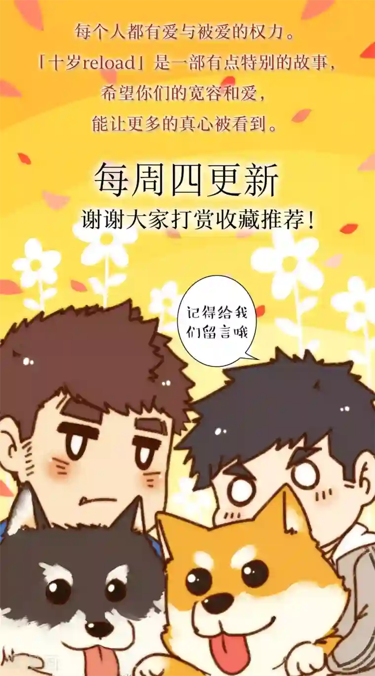 十岁RELOAD第57话 自己所喜欢的需求