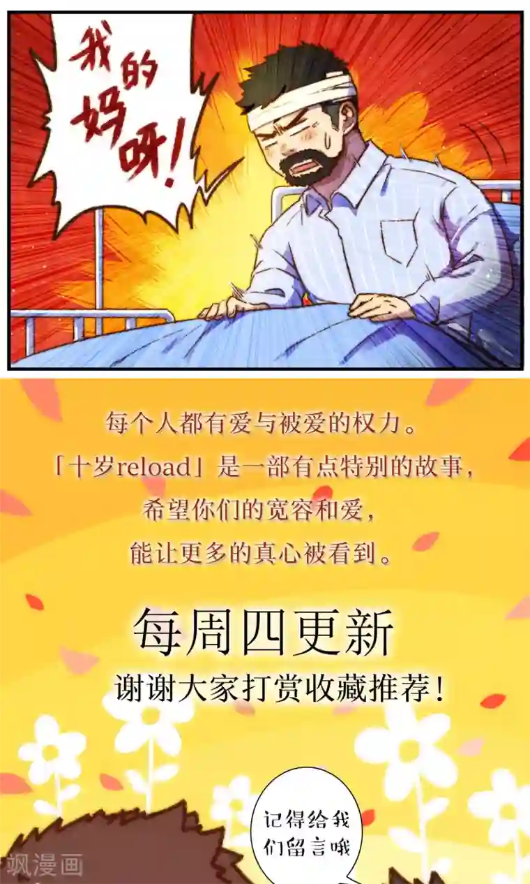 十岁RELOAD第58话 烦恼