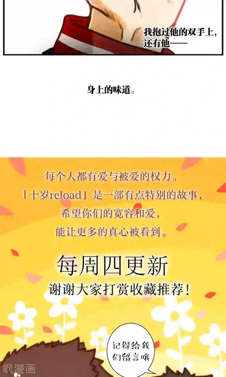 十岁RELOAD第59话 各方来袭
