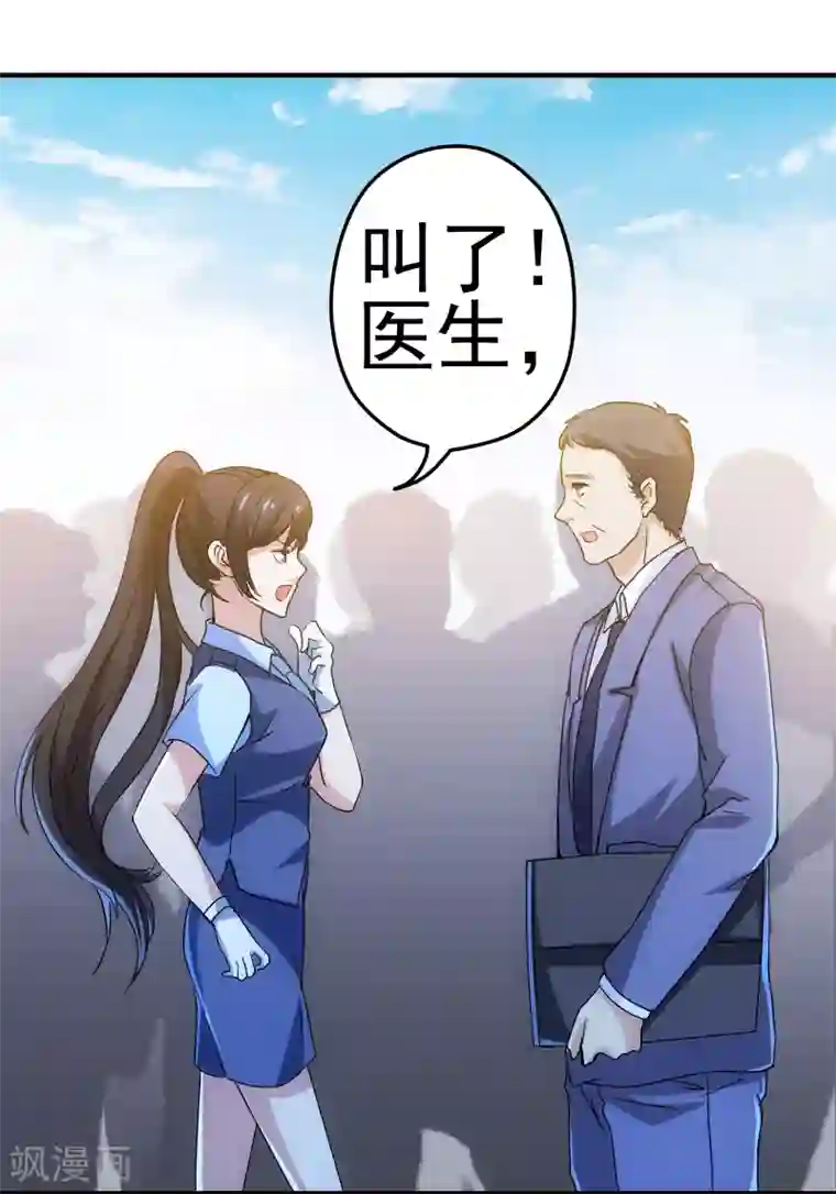 侠盗神医第2话