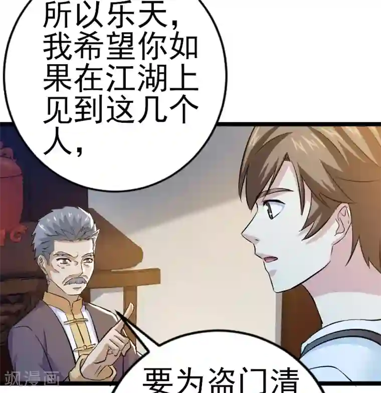 侠盗神医第5话