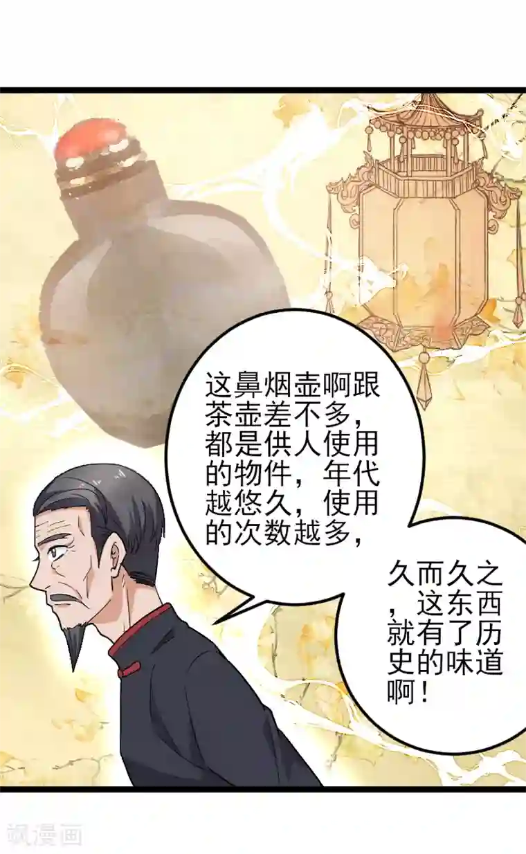 侠盗神医第8话