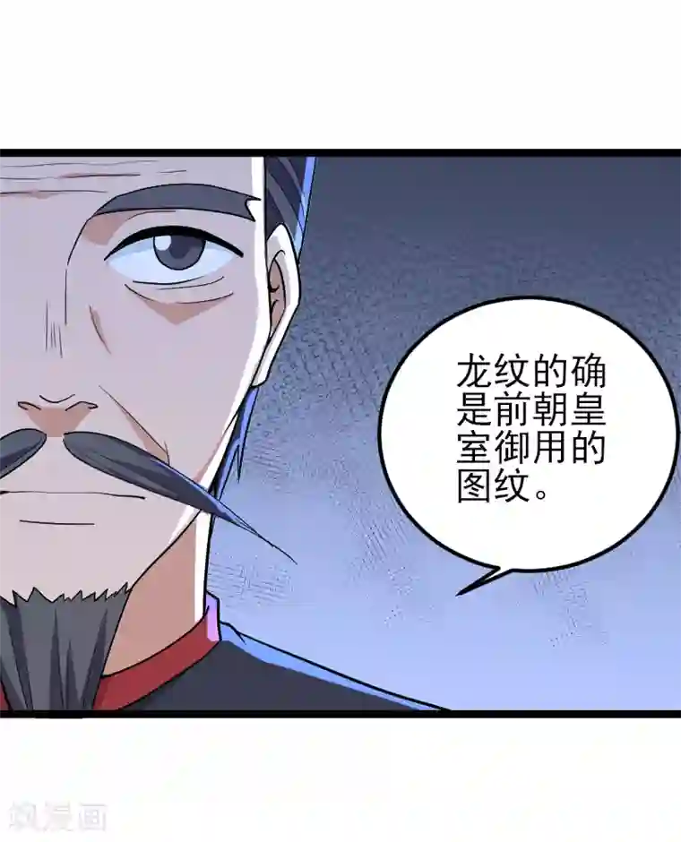 侠盗神医第8话