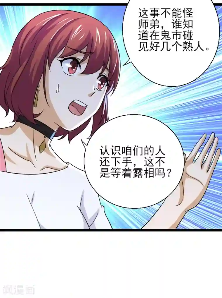 侠盗神医第10话