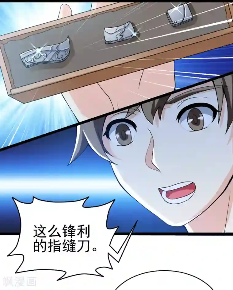 侠盗神医第11话