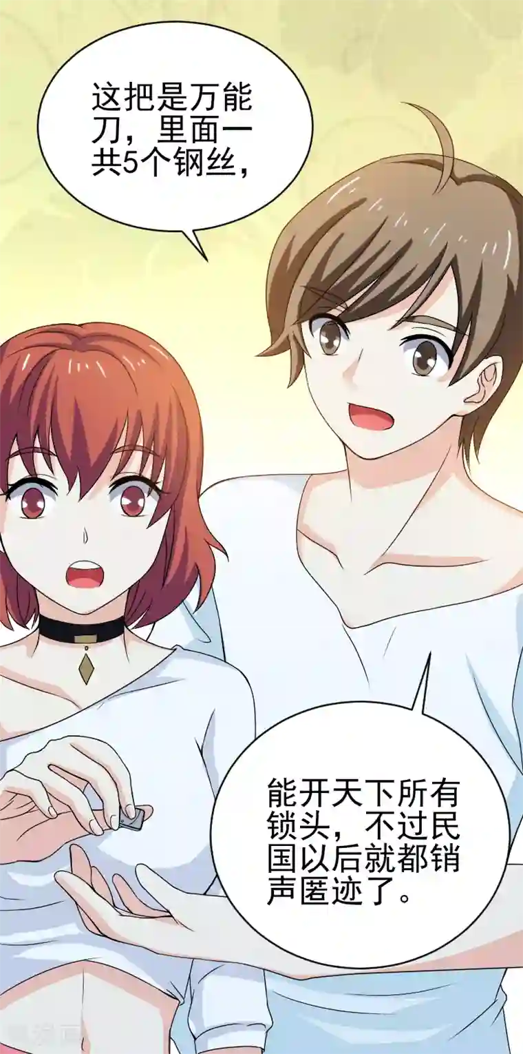 侠盗神医第11话