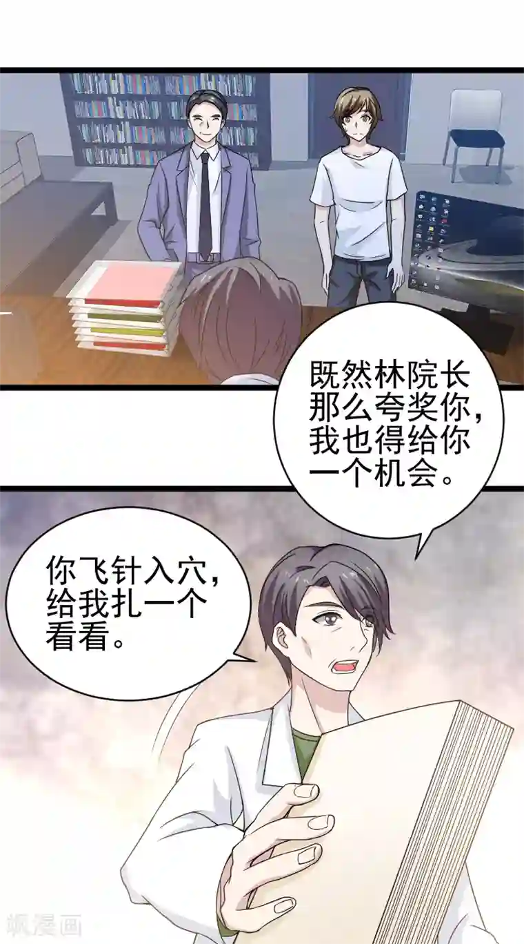 侠盗神医第12话