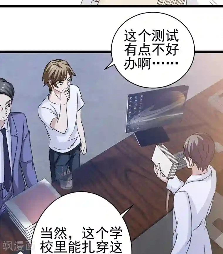 侠盗神医第12话