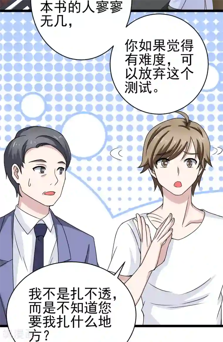 侠盗神医第12话