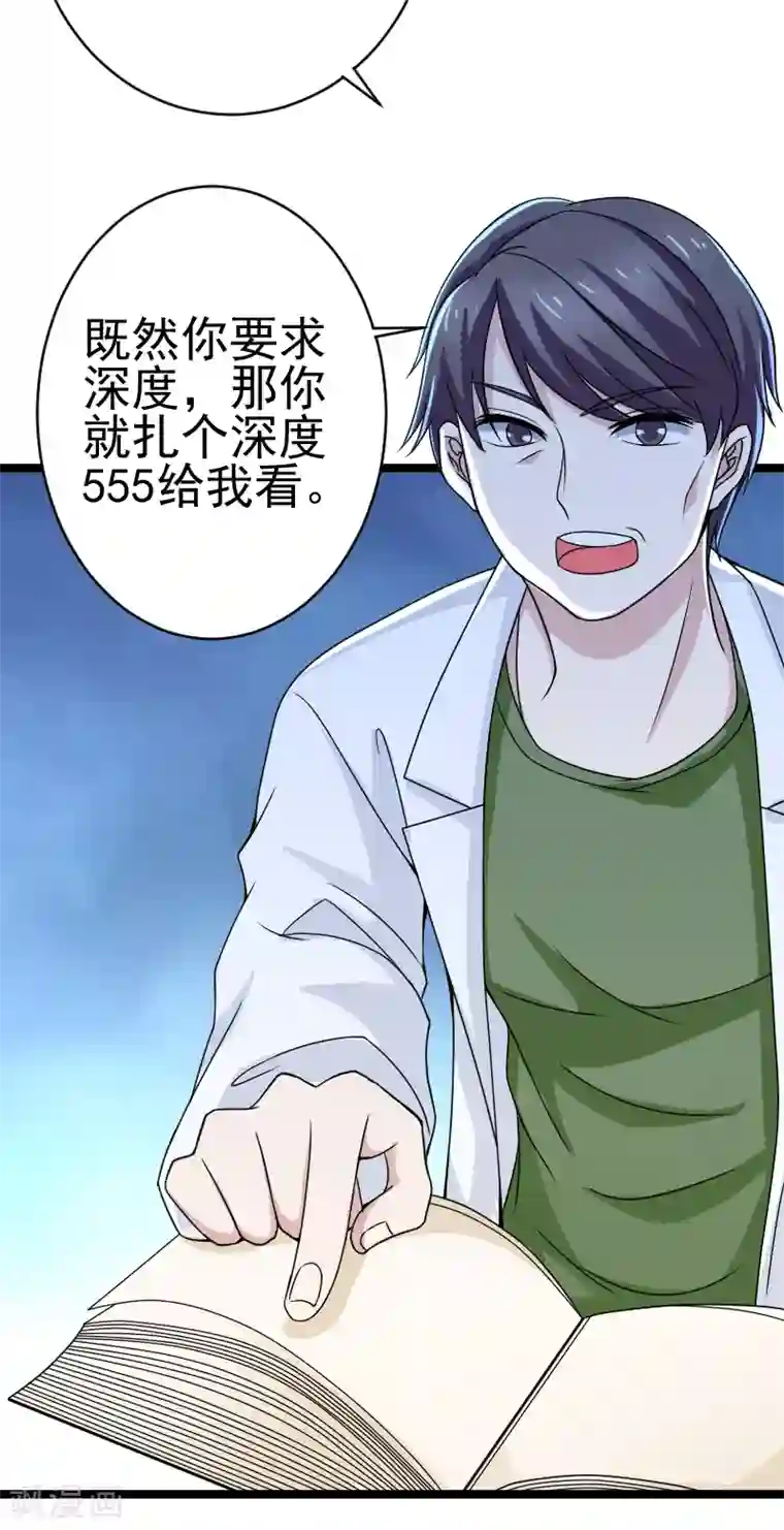 侠盗神医第12话