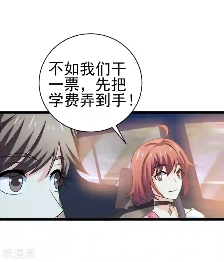 侠盗神医第12话