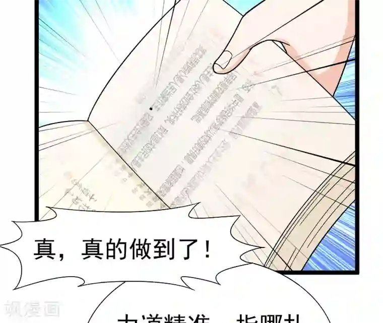 侠盗神医第13话