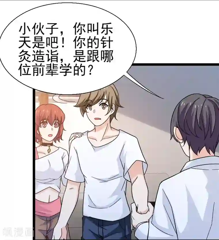 侠盗神医第13话