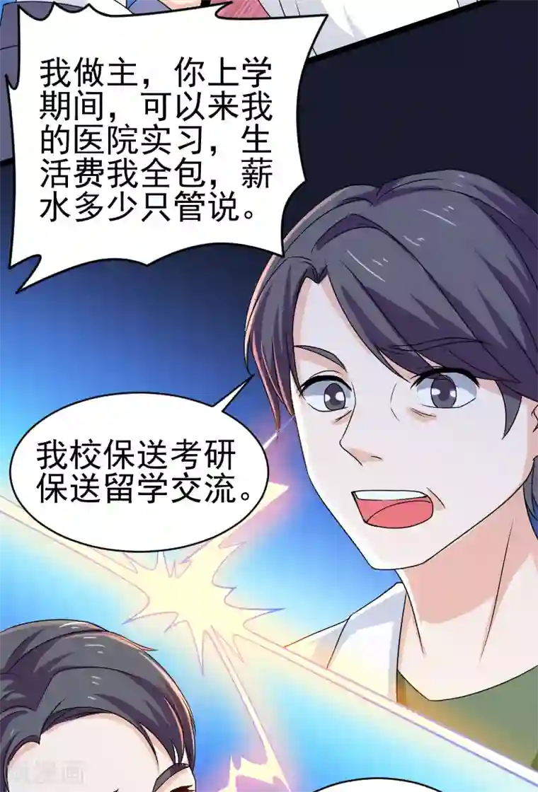 侠盗神医第13话