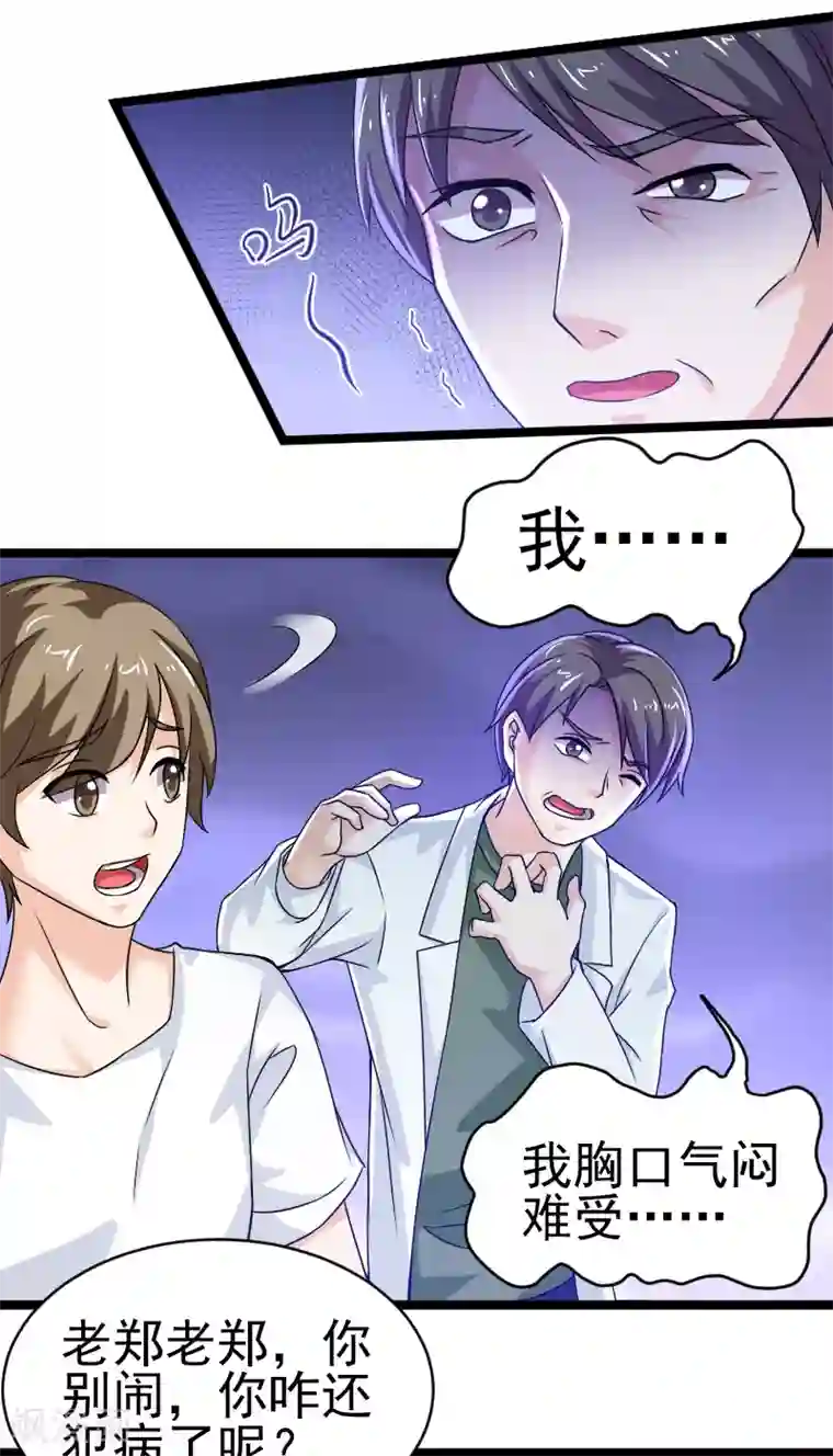 侠盗神医第14话