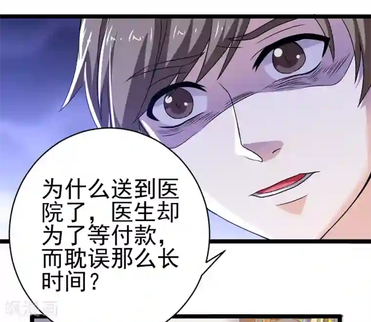 侠盗神医第14话