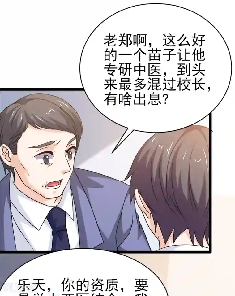 侠盗神医第14话