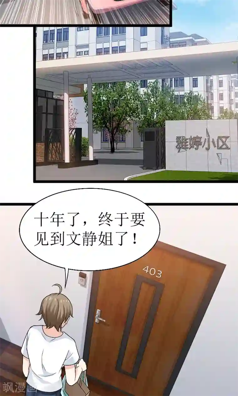 侠盗神医第15话