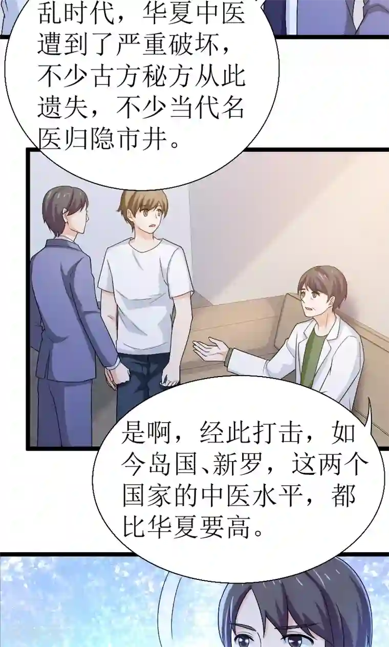 侠盗神医第15话