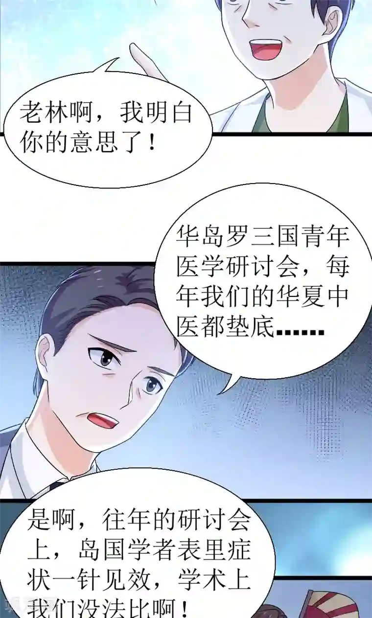 侠盗神医第15话