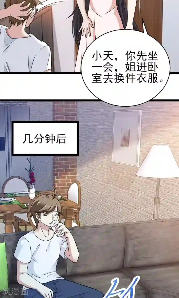 侠盗神医第16话