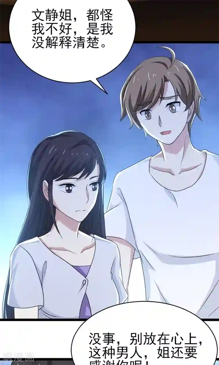 侠盗神医第17话