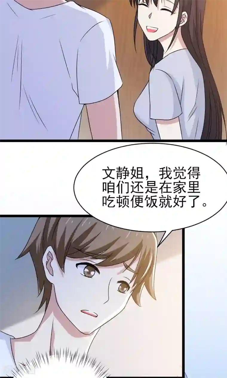 侠盗神医第17话