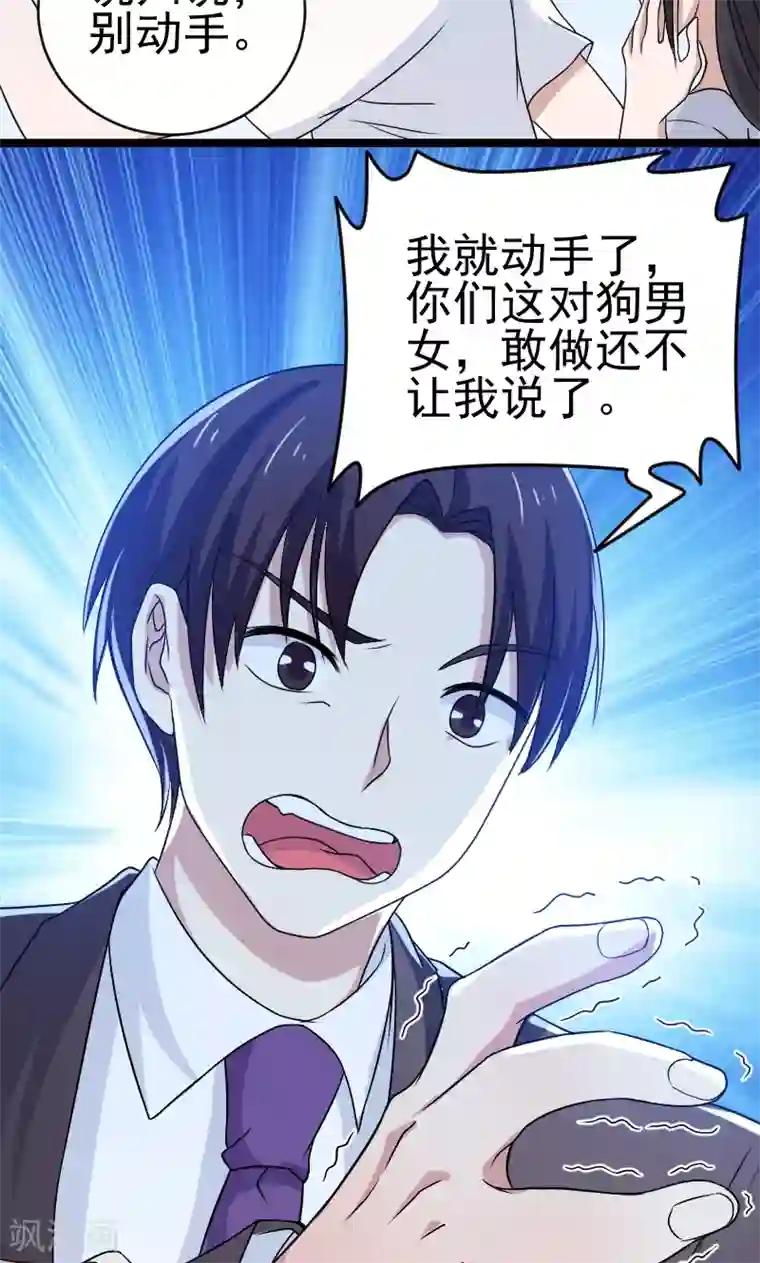 侠盗神医第17话