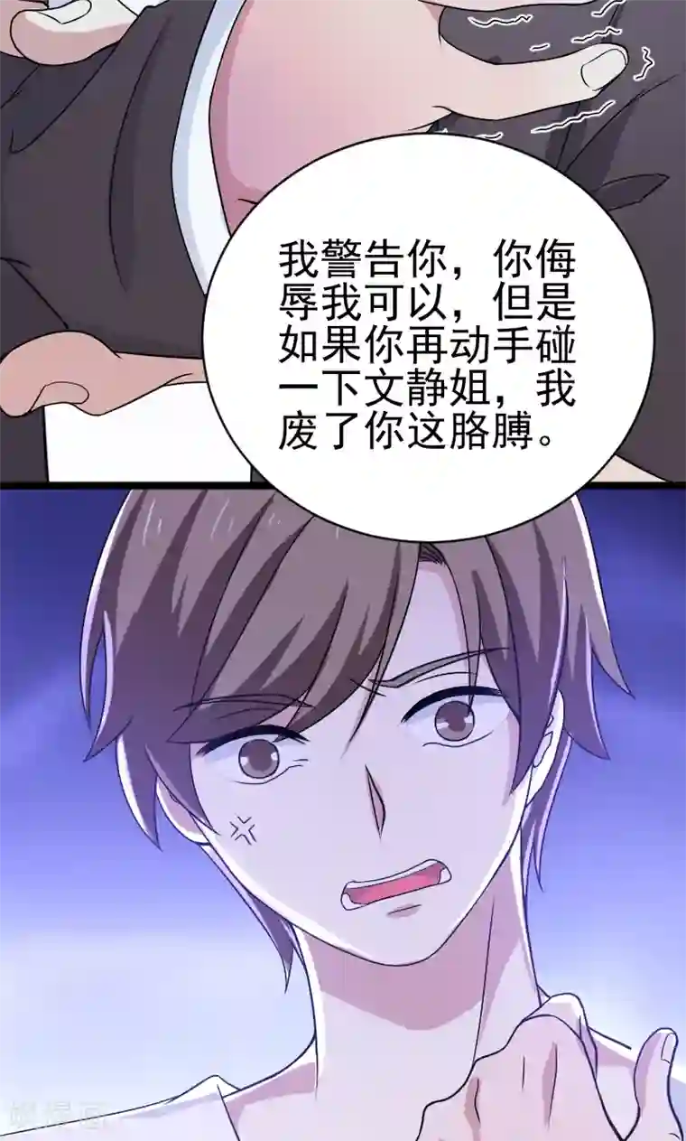 侠盗神医第17话