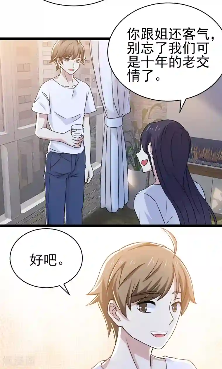 侠盗神医第18话