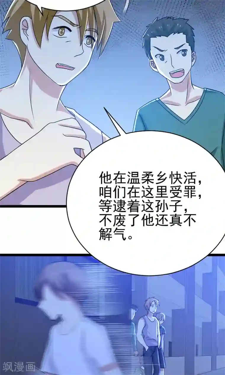 侠盗神医第18话