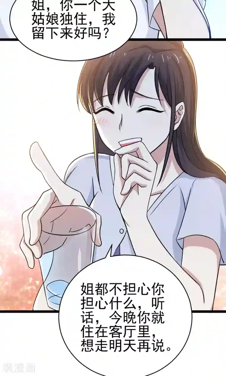 侠盗神医第18话