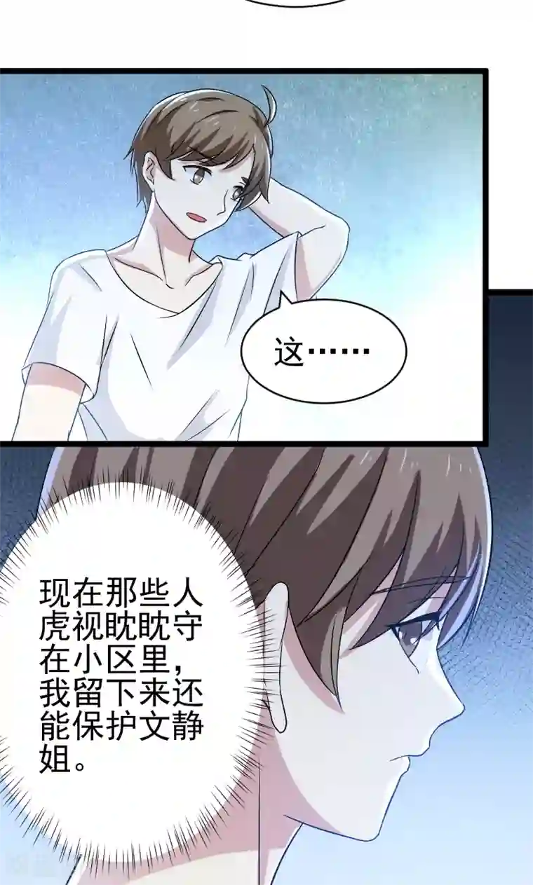 侠盗神医第18话