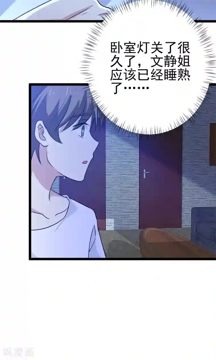 侠盗神医第18话