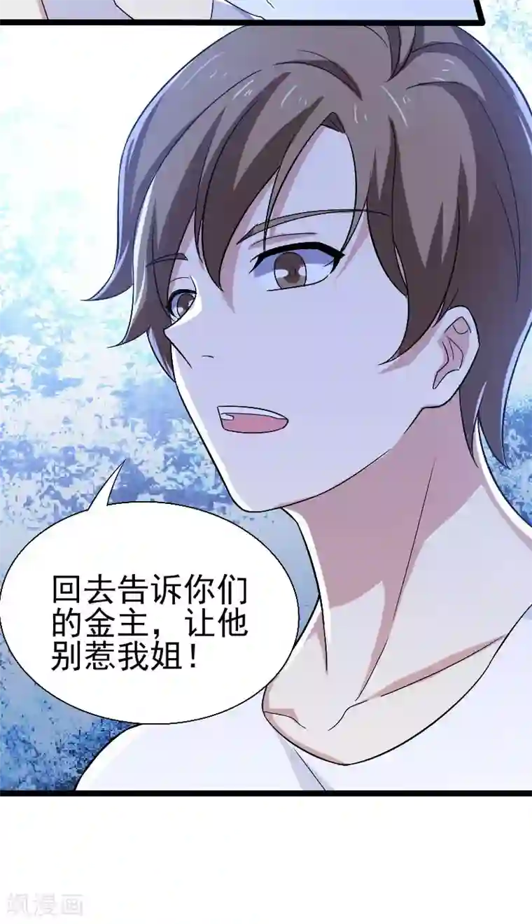 侠盗神医第19话