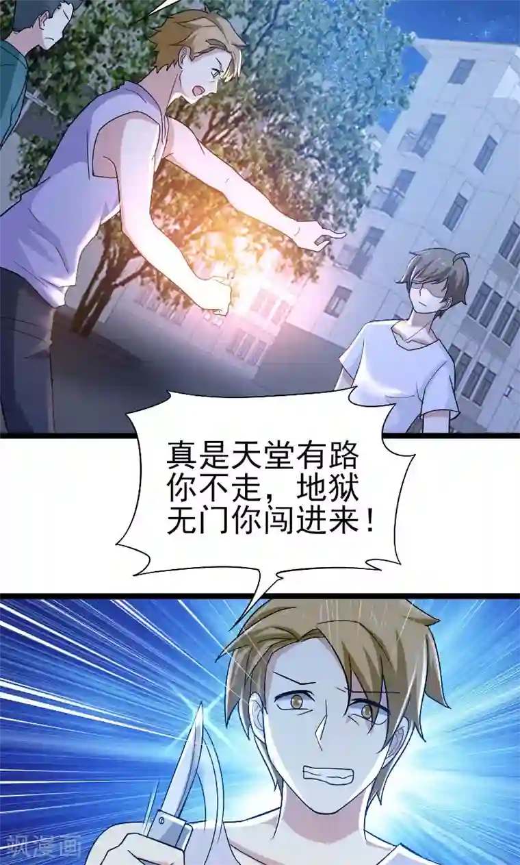 侠盗神医第19话