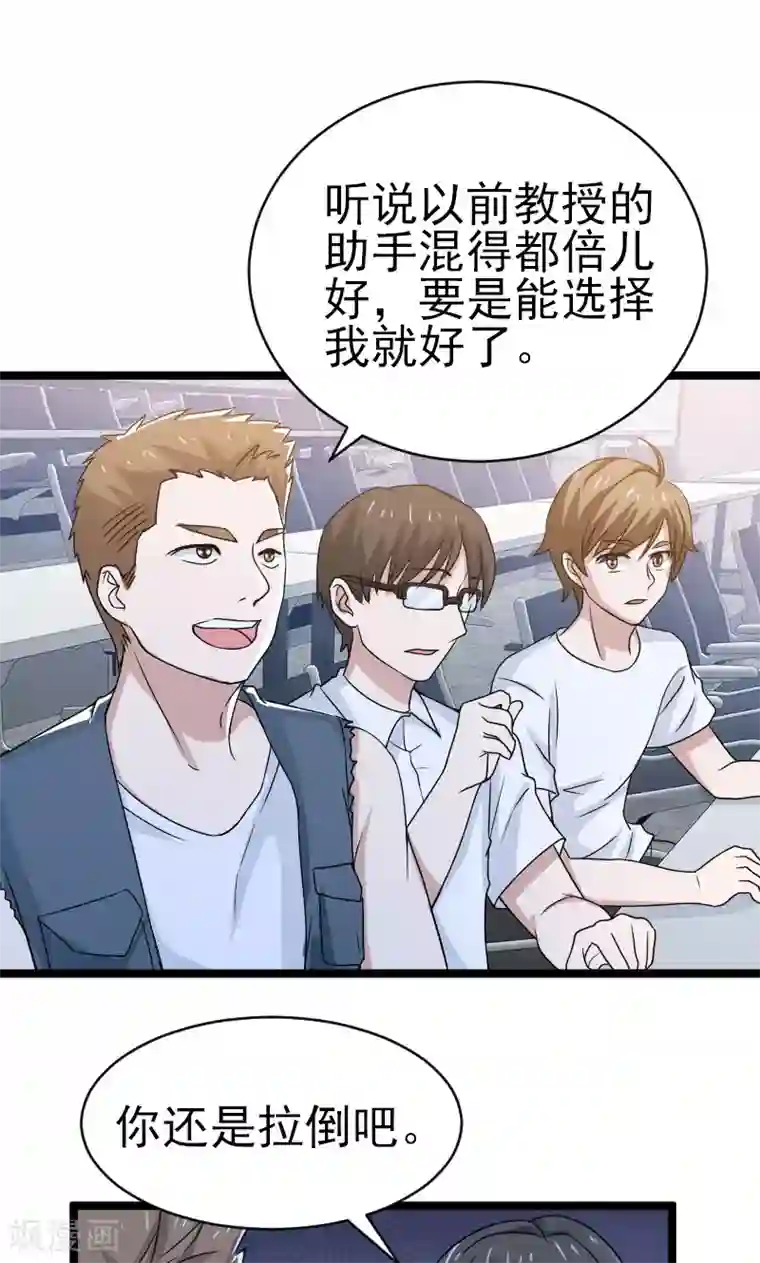 侠盗神医第20话