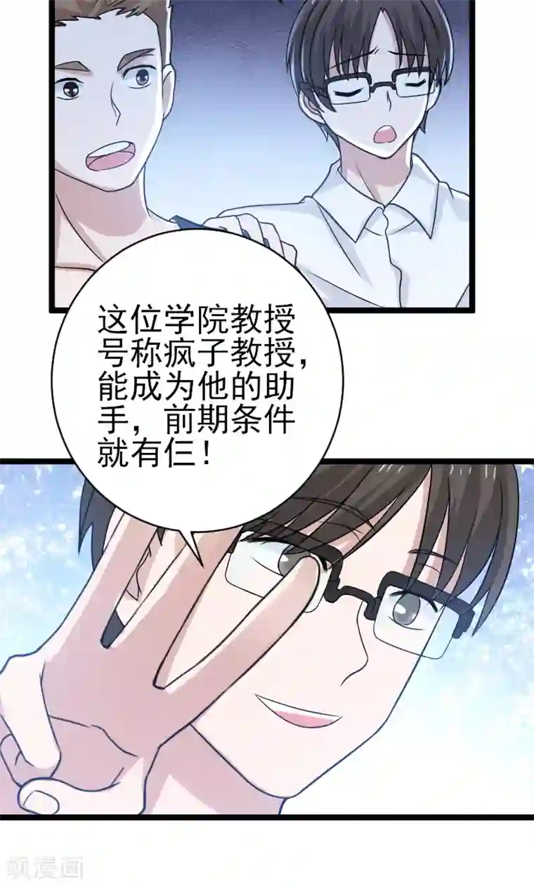 侠盗神医第20话