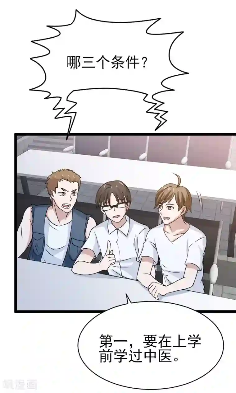 侠盗神医第20话