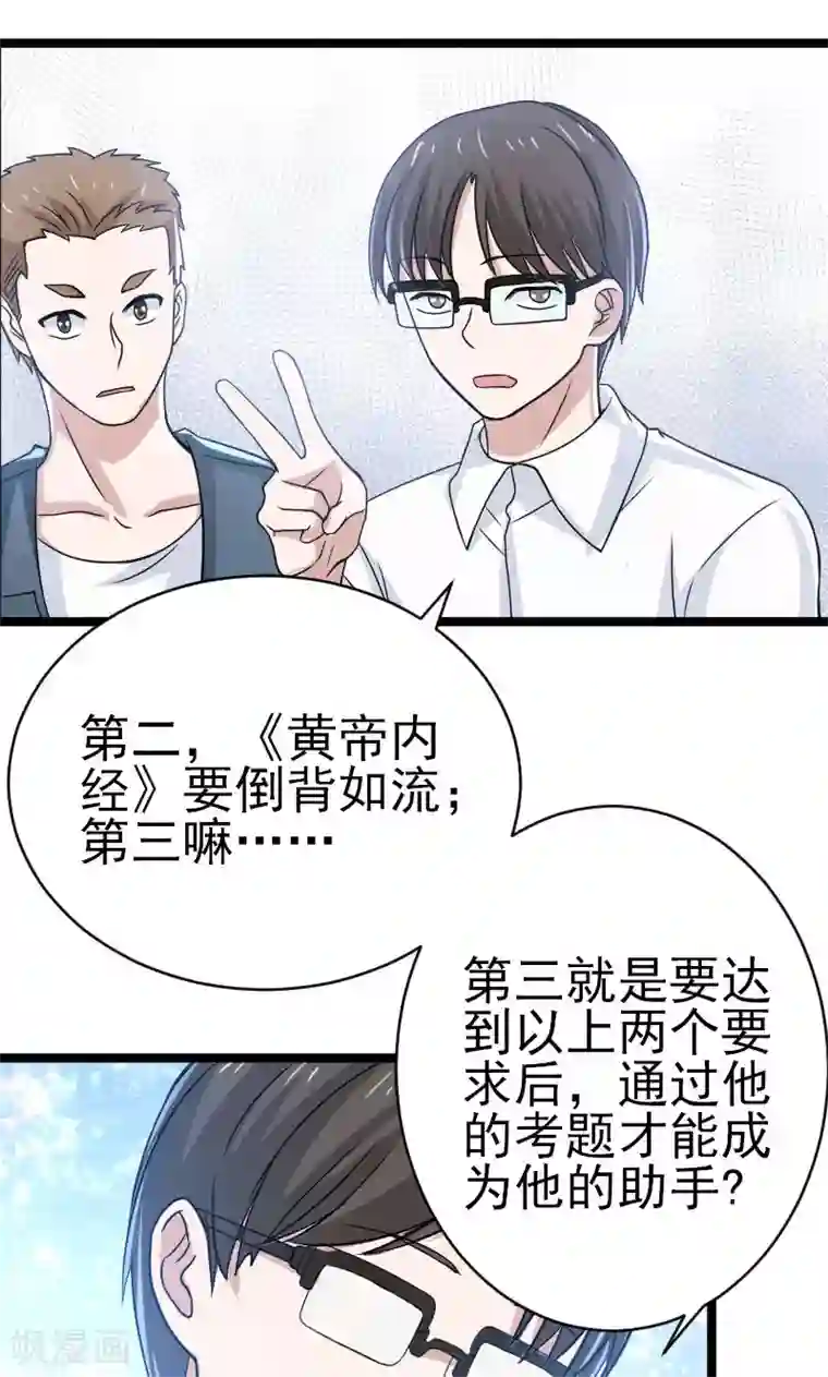 侠盗神医第20话