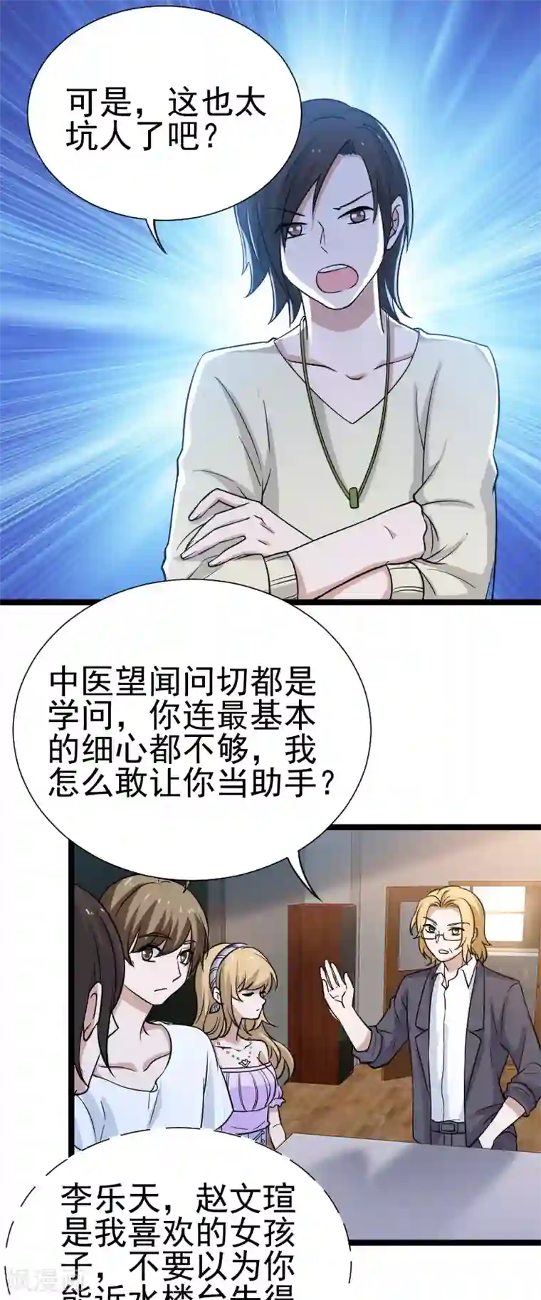 侠盗神医第22话