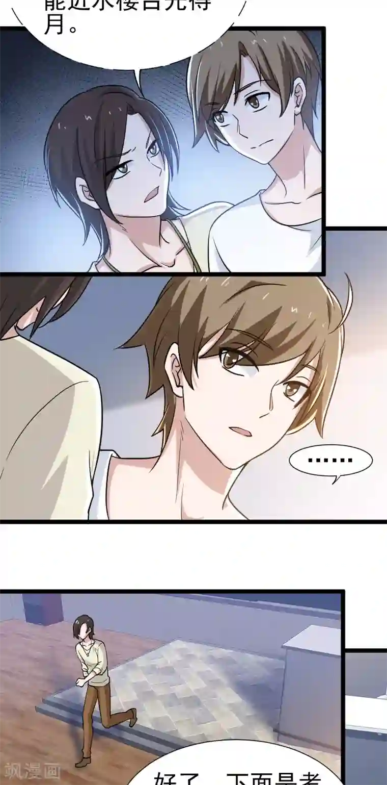 侠盗神医第22话