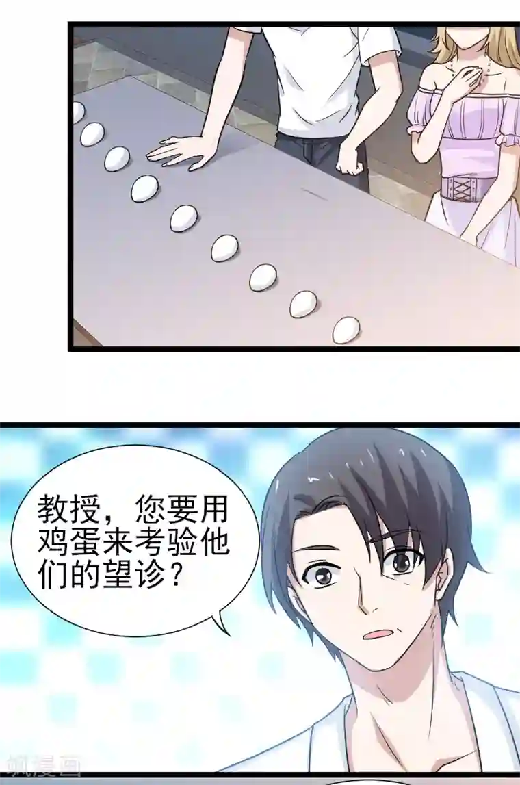 侠盗神医第22话