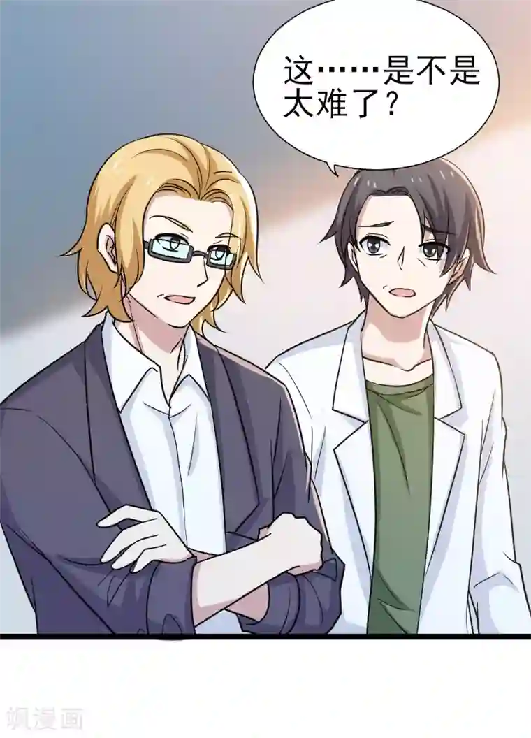 侠盗神医第22话