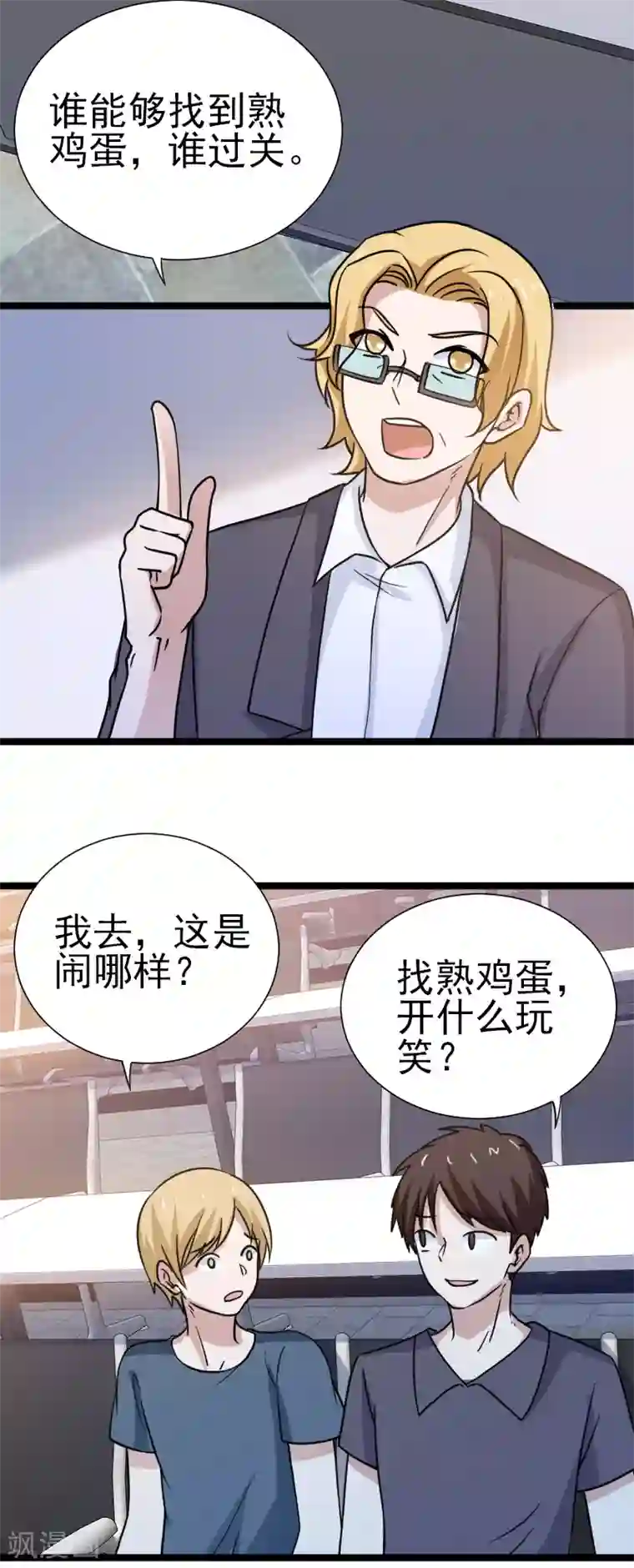 侠盗神医第23话