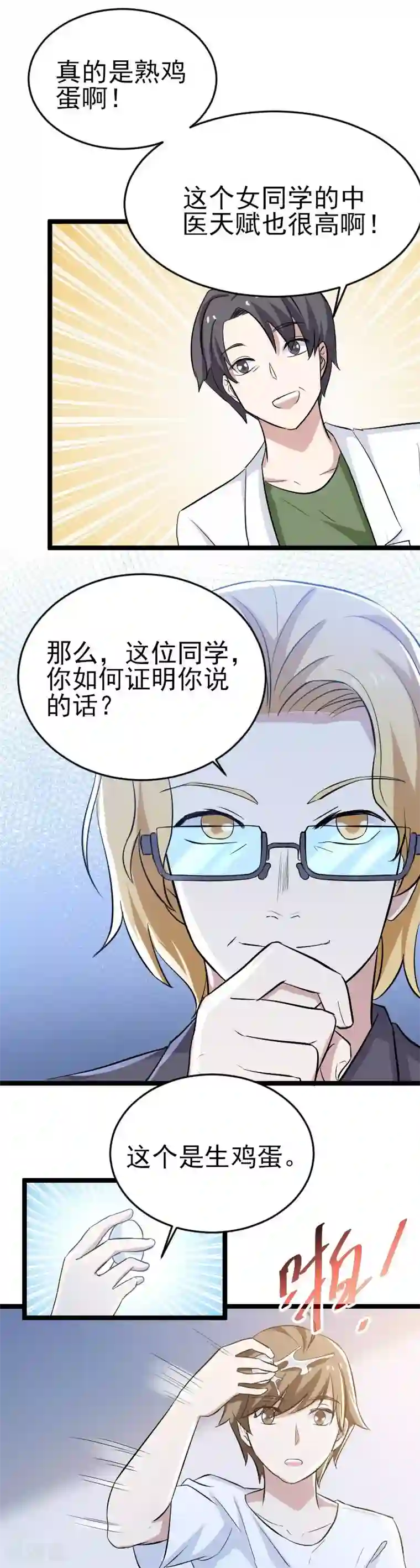 侠盗神医第23话