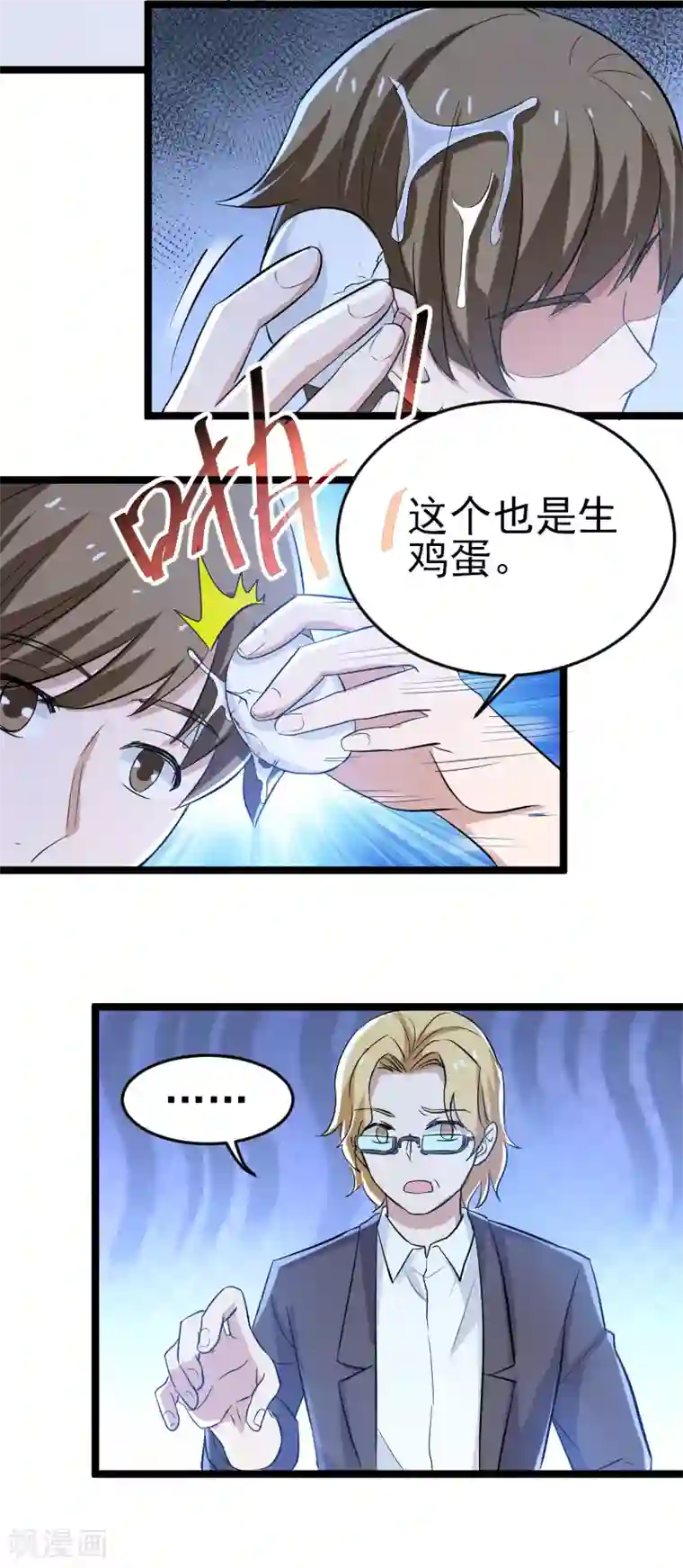 侠盗神医第23话