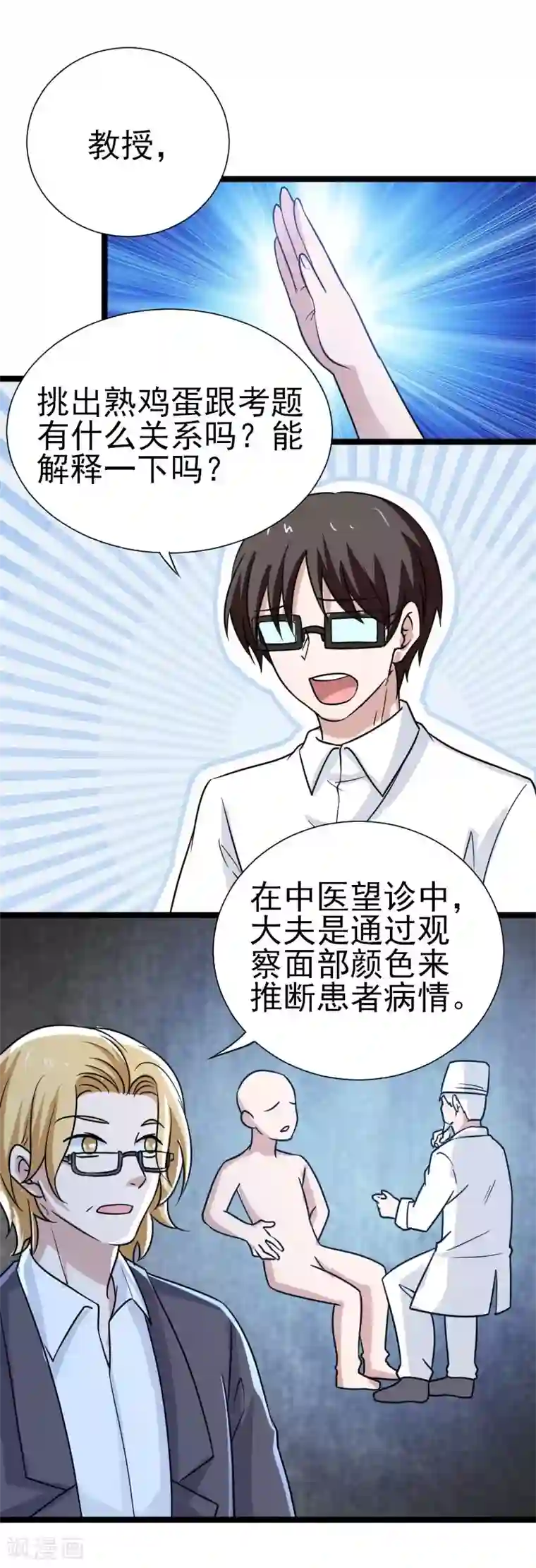 侠盗神医第23话