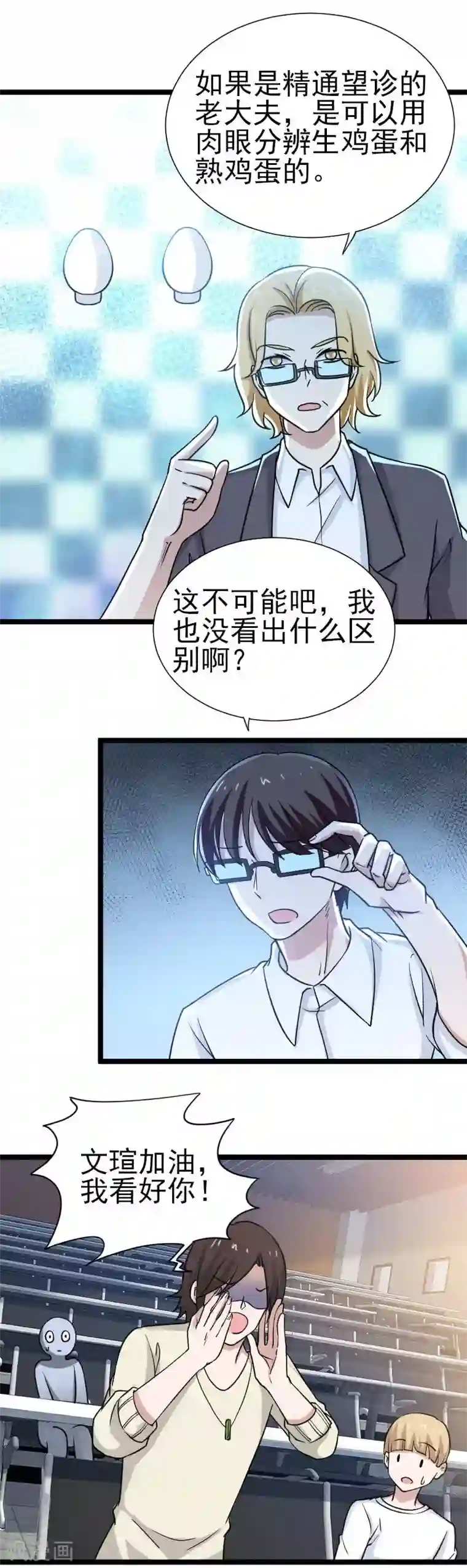 侠盗神医第23话